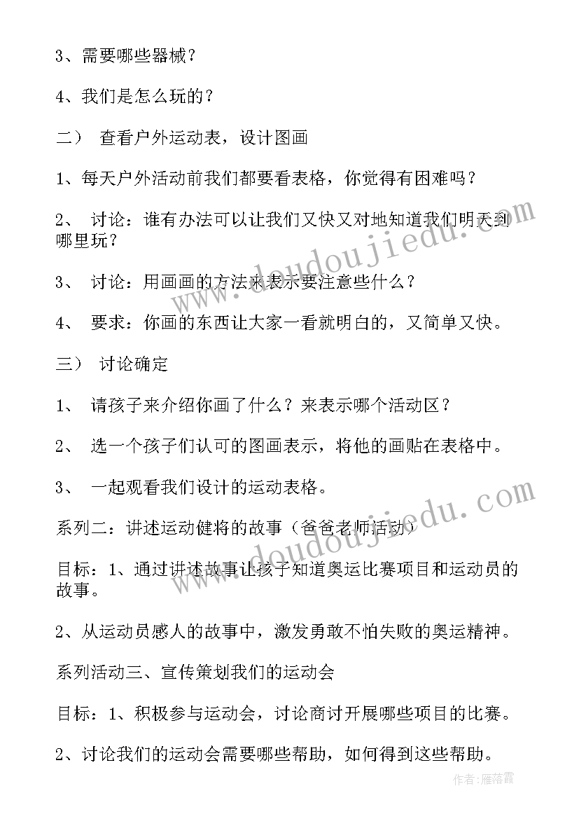 幼儿园运动会班级方案(优秀9篇)