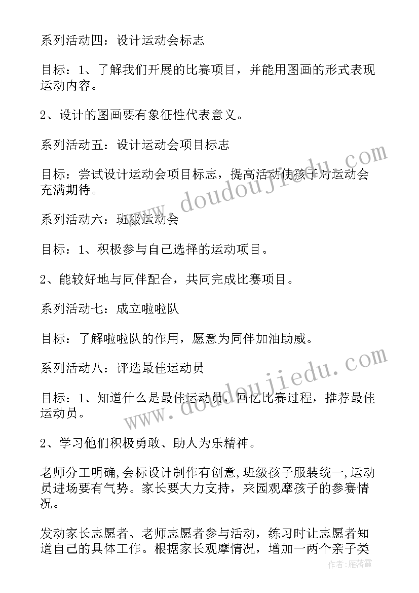 幼儿园运动会班级方案(优秀9篇)