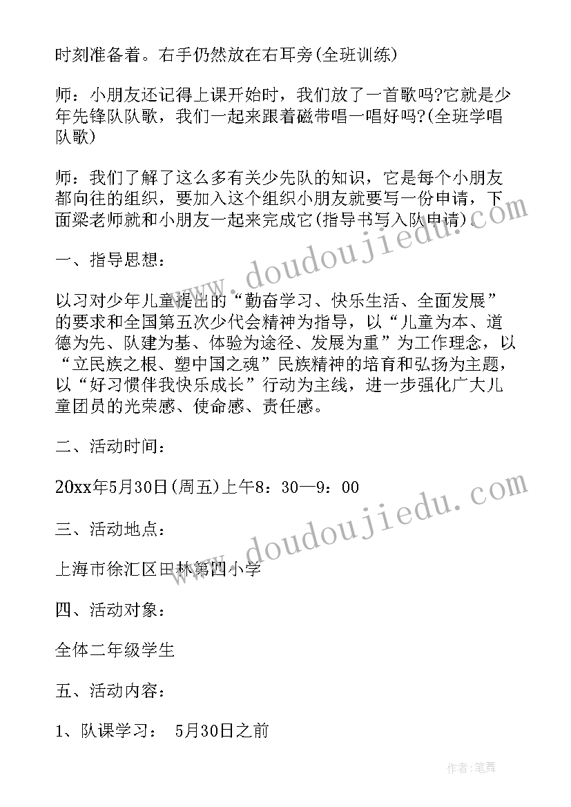 最新少先队教师节简报 少先队活动方案(大全6篇)