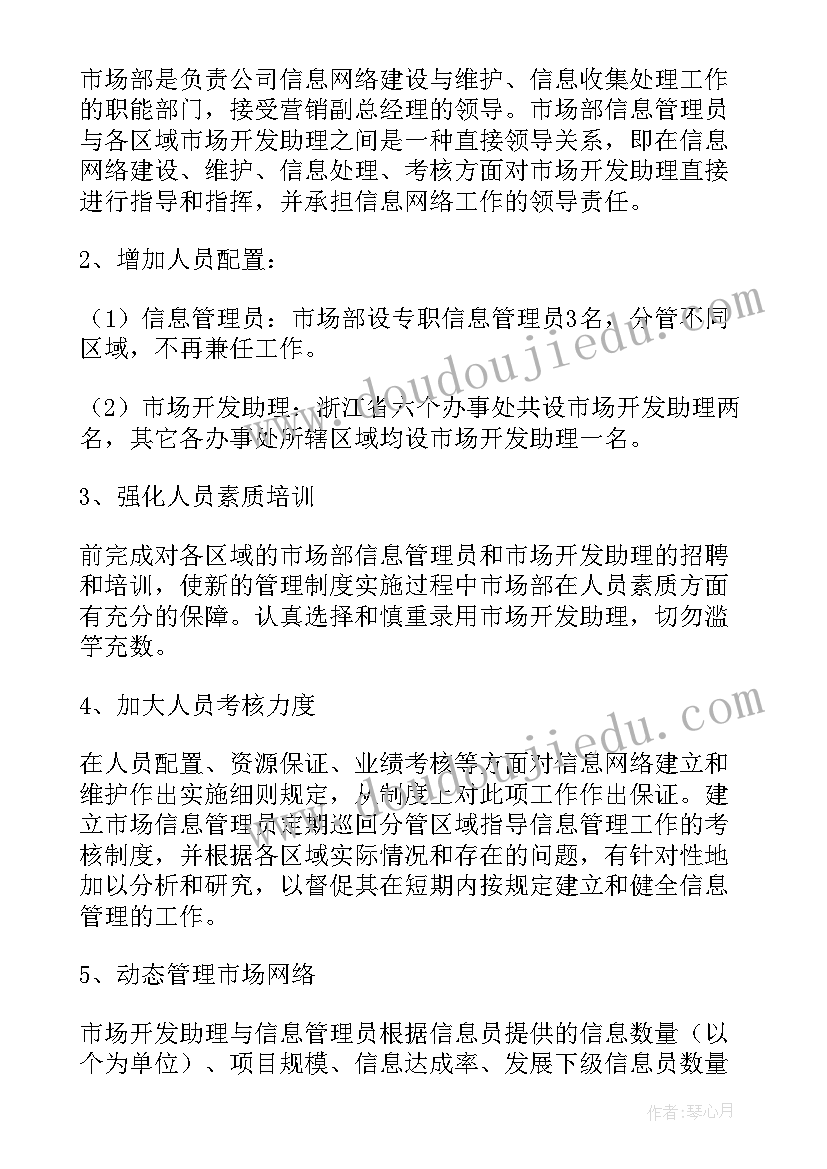 医院营销部年度工作计划(汇总8篇)