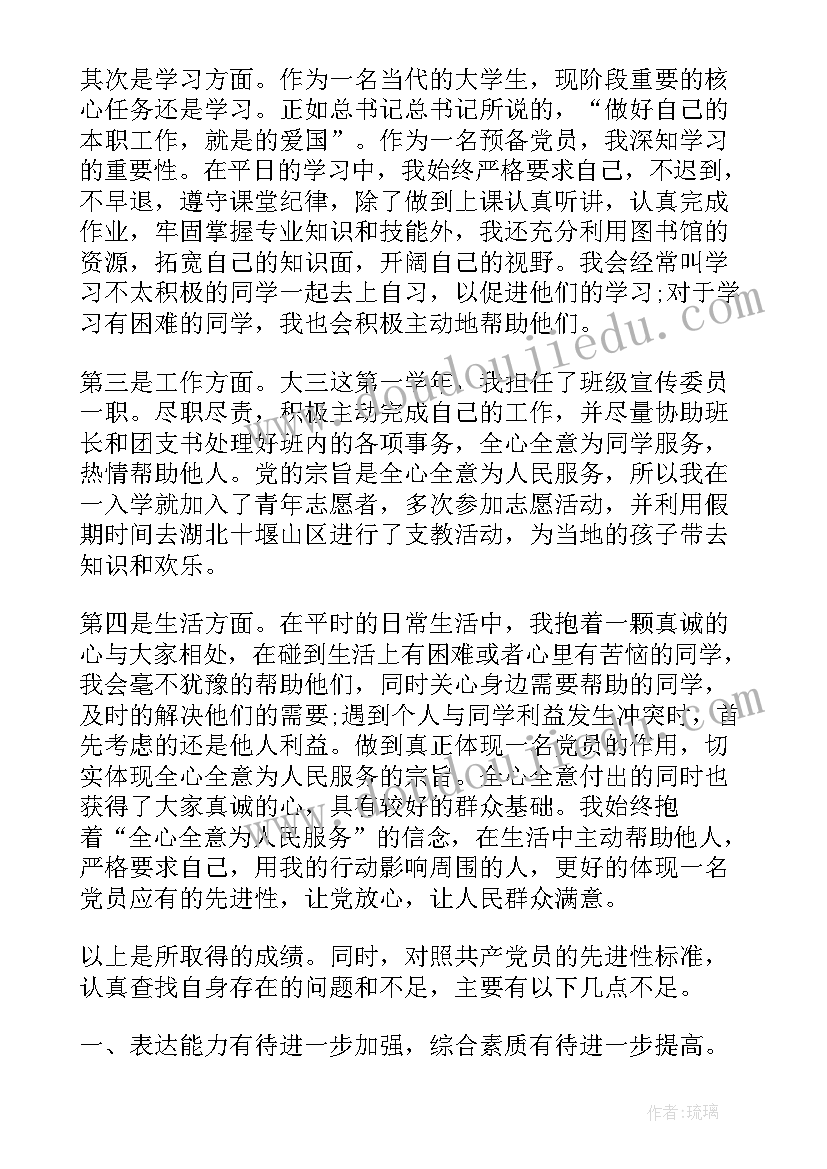 大学生党员审批表主要事迹(通用6篇)