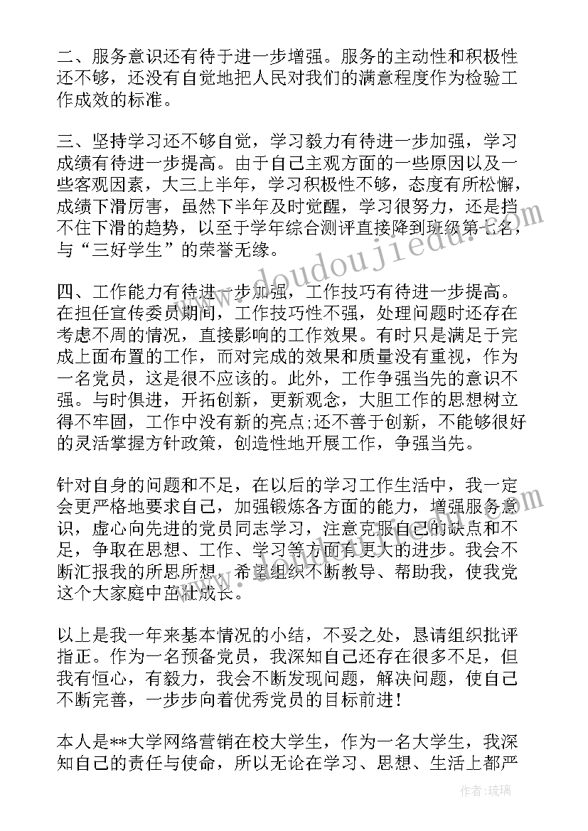 大学生党员审批表主要事迹(通用6篇)