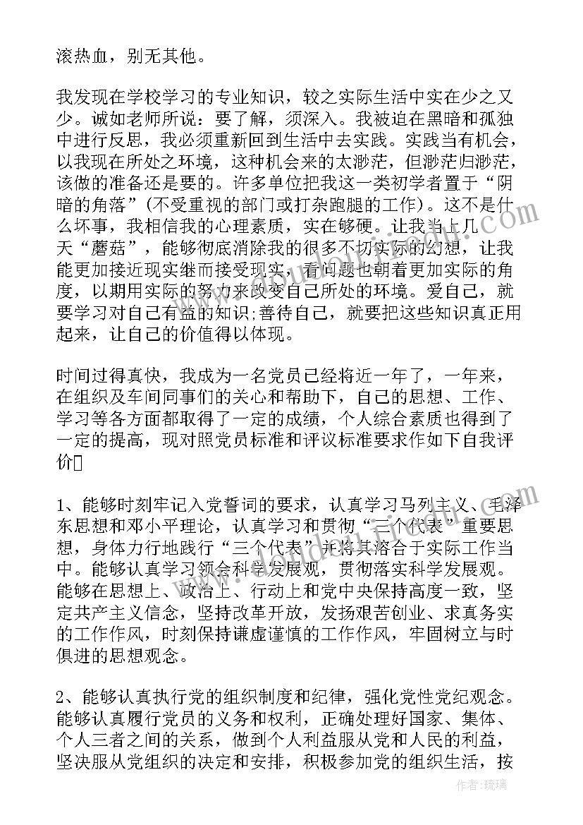 大学生党员审批表主要事迹(通用6篇)