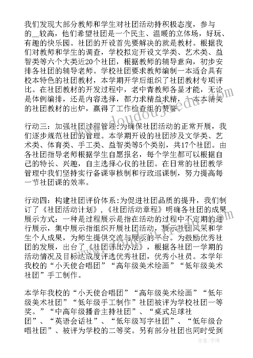 学校社团活动总结材料(优秀5篇)