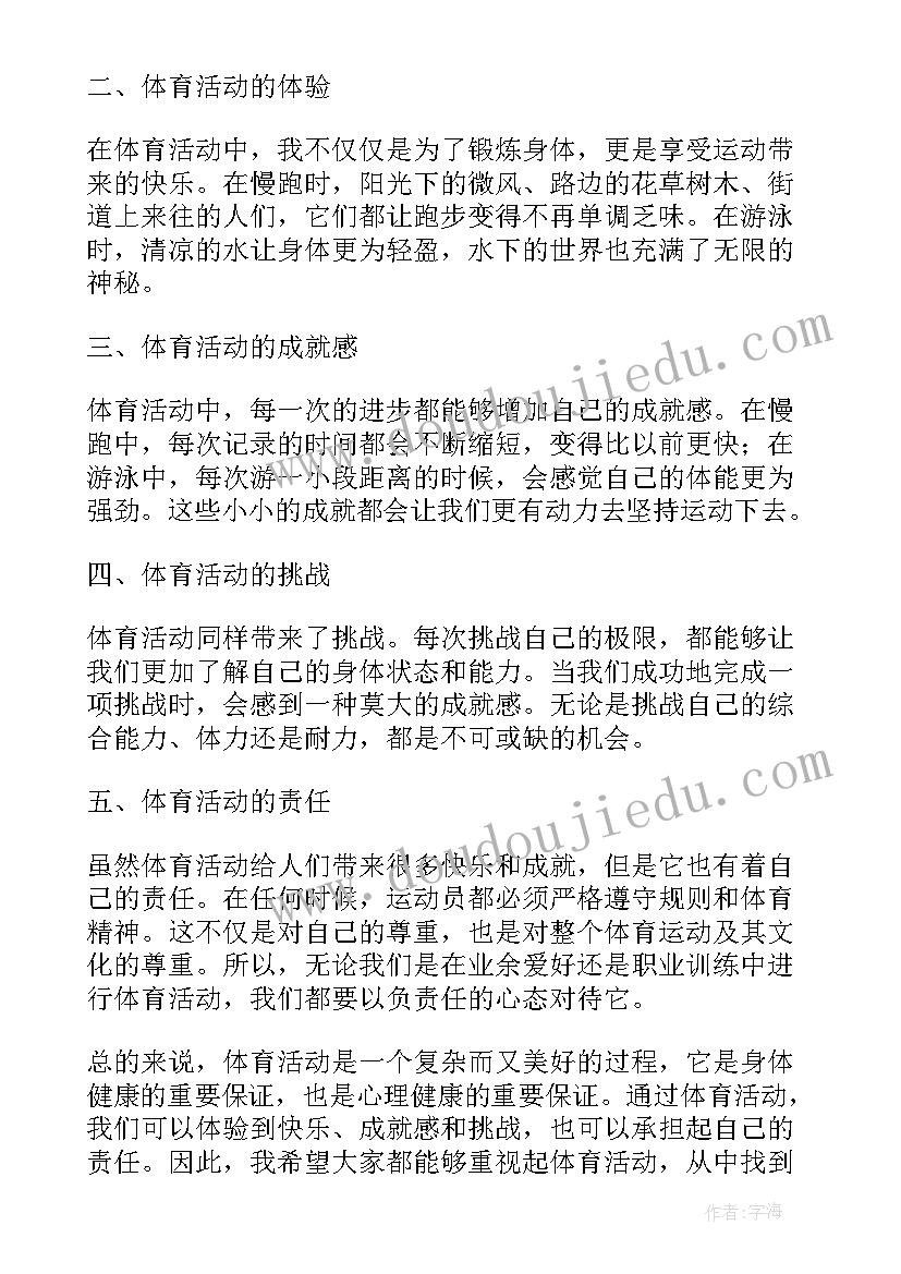 最新一球多玩教学反思 一年级体育活动心得体会(实用6篇)