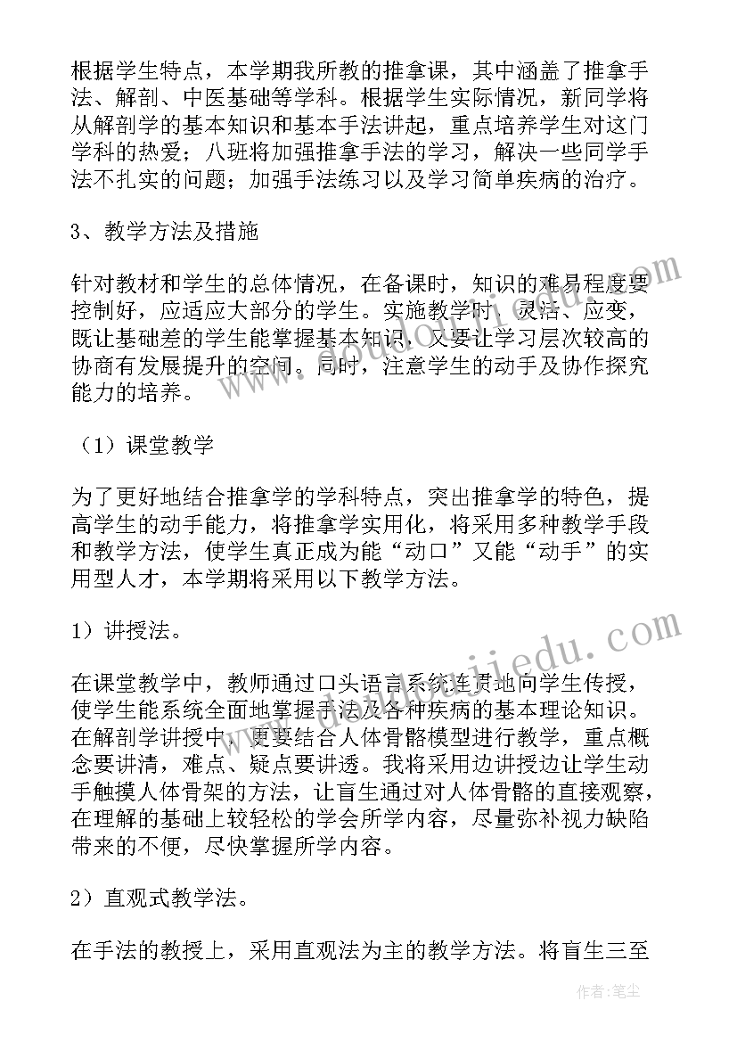 2023年教学规划方案(优秀8篇)