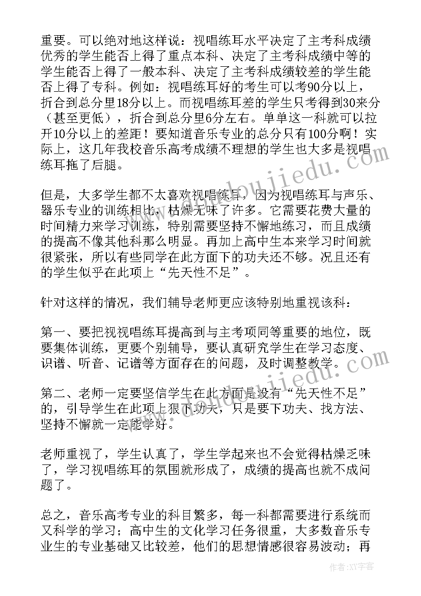 高中音乐课堂教学反思(实用6篇)