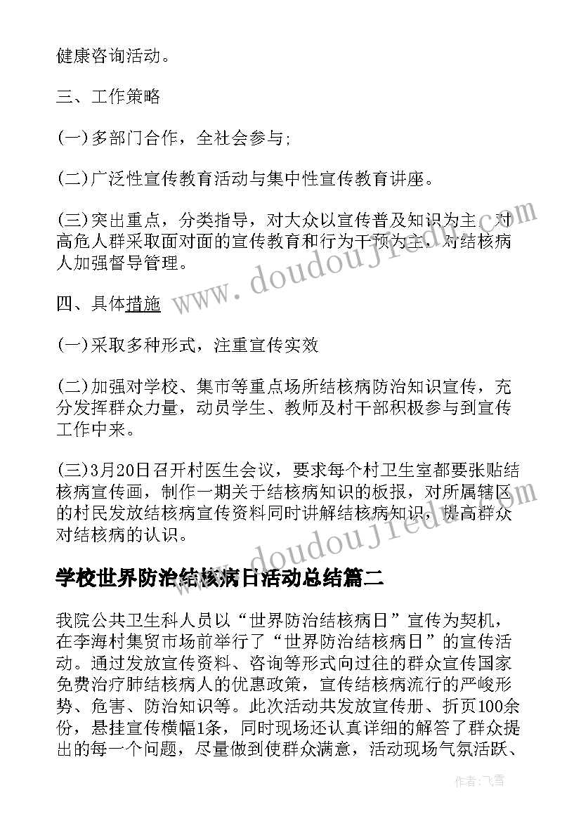 2023年学校世界防治结核病日活动总结 月日世界防治结核病日宣传活动方案(优质6篇)