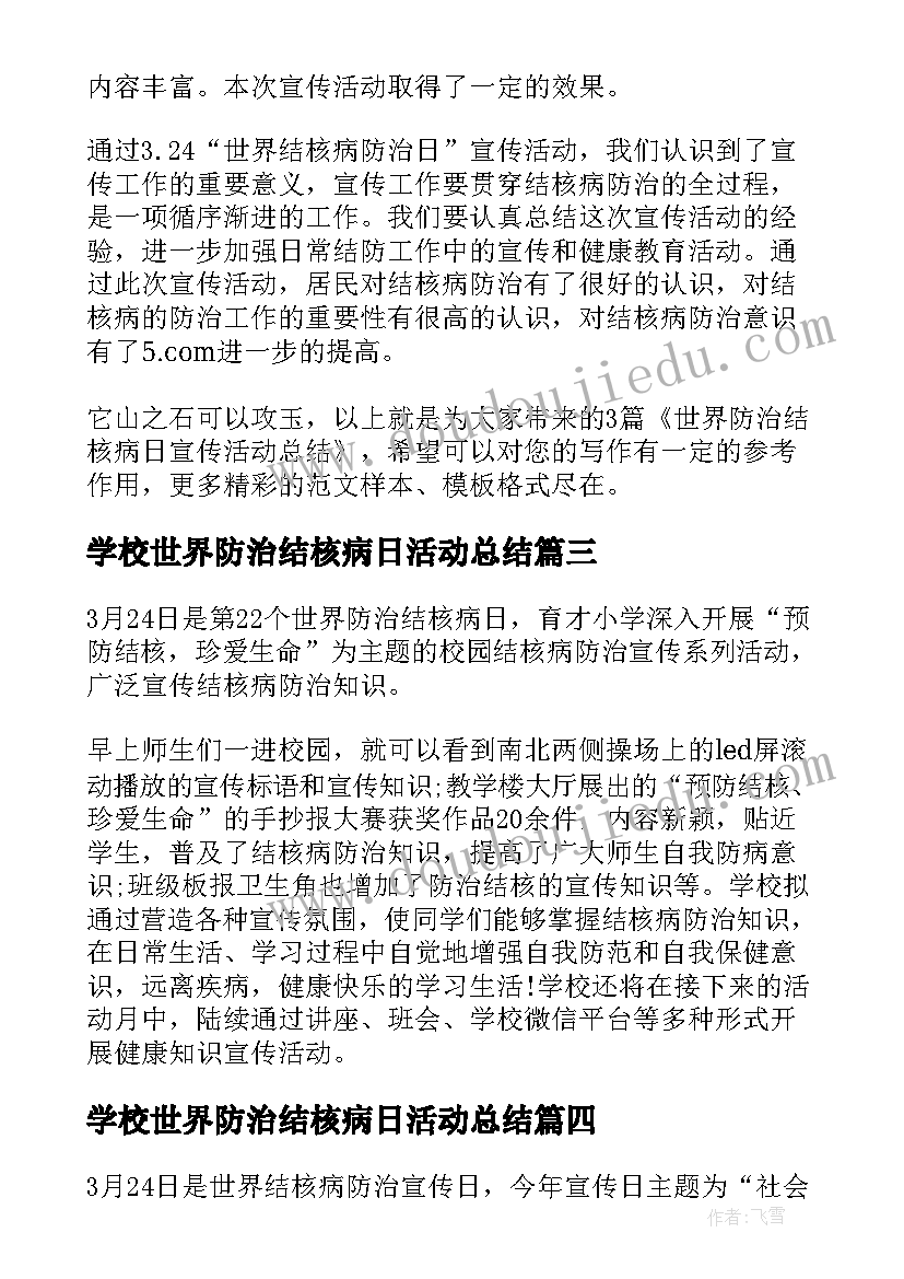 2023年学校世界防治结核病日活动总结 月日世界防治结核病日宣传活动方案(优质6篇)