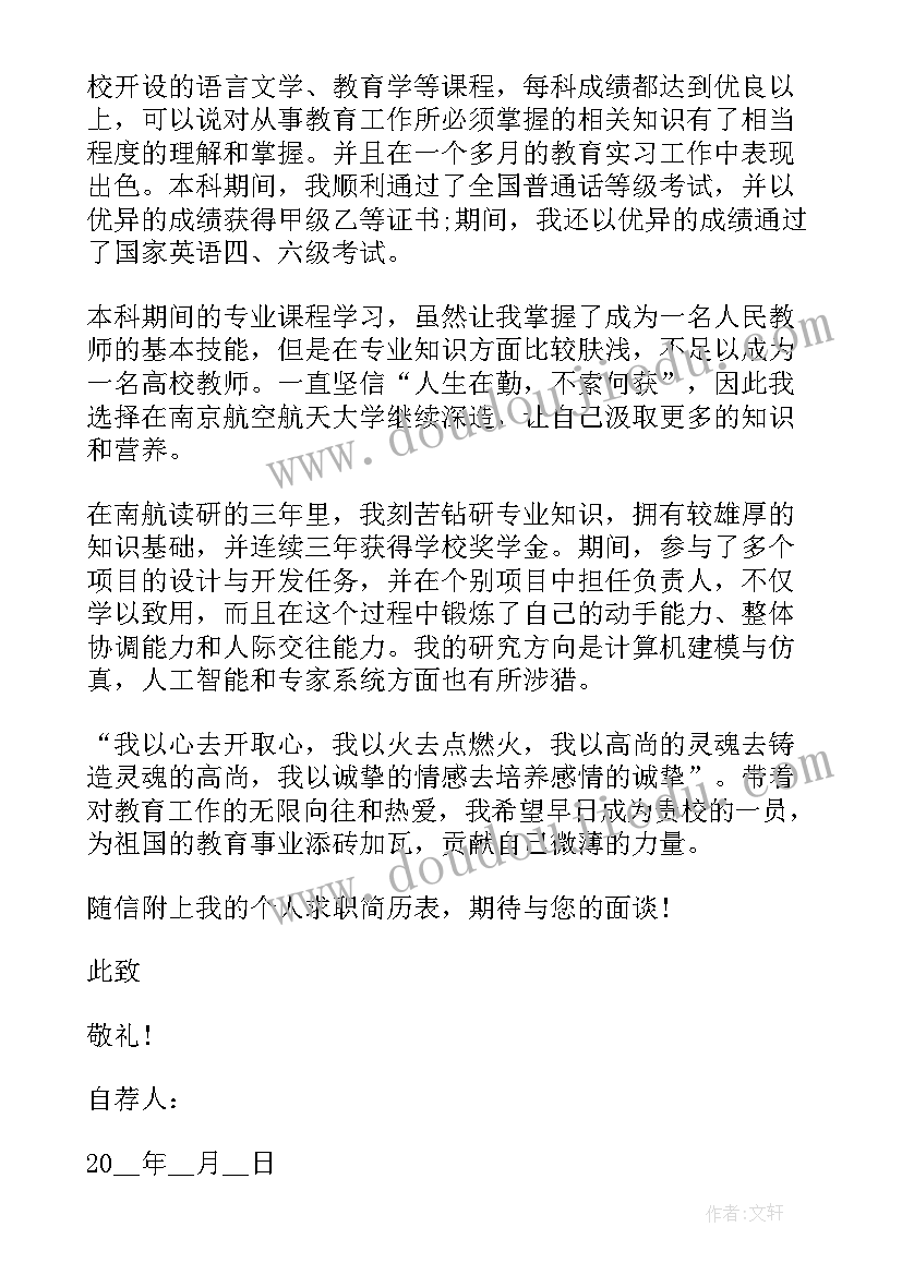 最新非毕业生自荐信 会计毕业生自荐信(模板6篇)