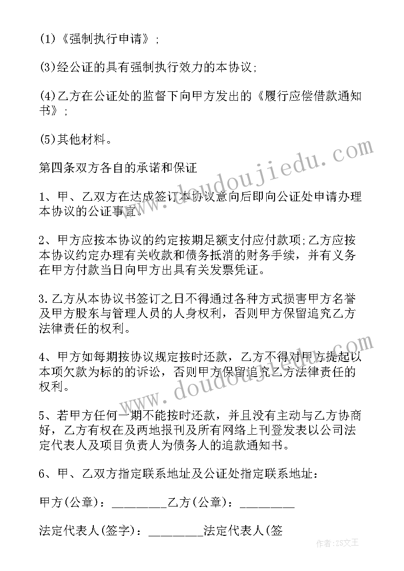 最新欠工程款模版 欠款协议工程材料款(模板5篇)