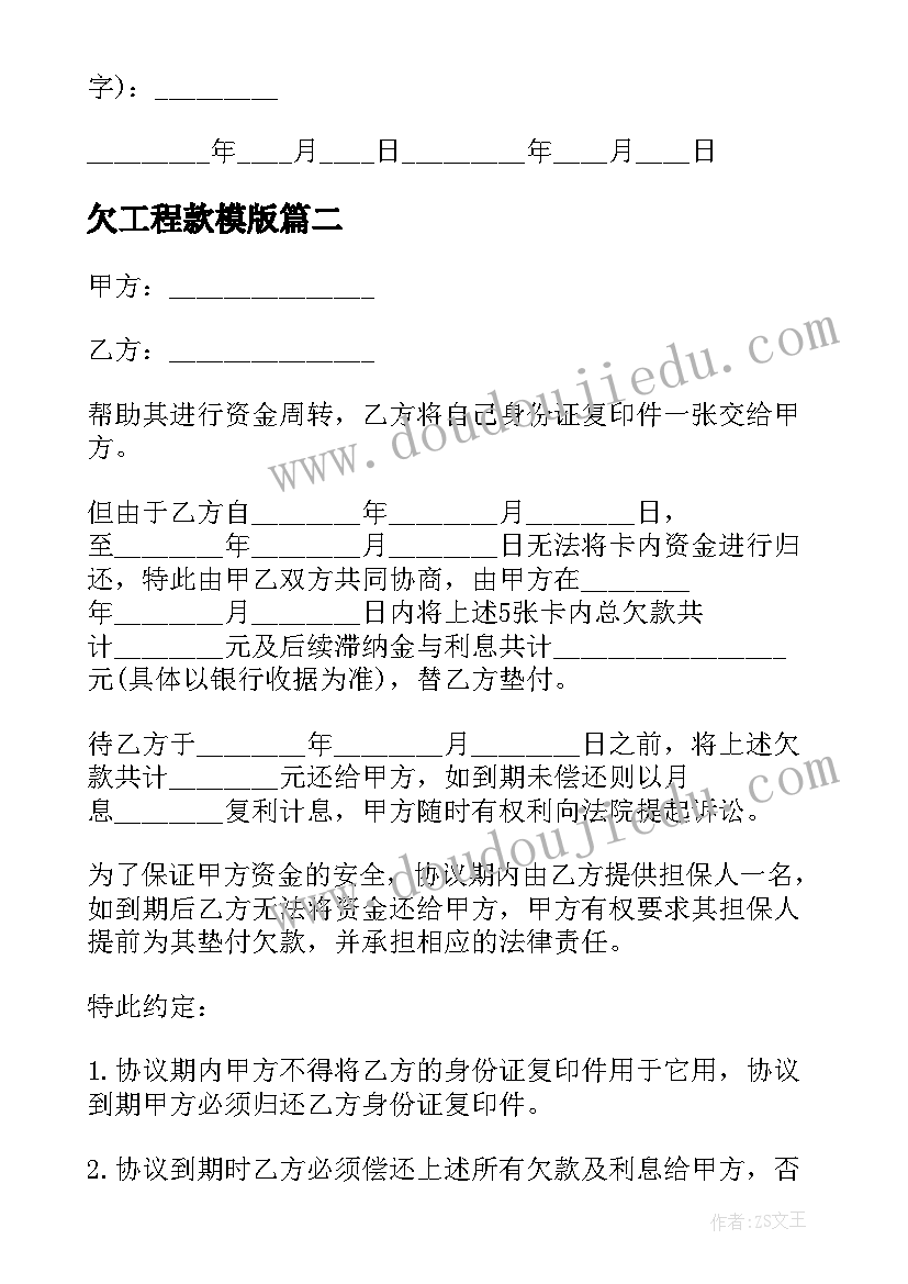 最新欠工程款模版 欠款协议工程材料款(模板5篇)