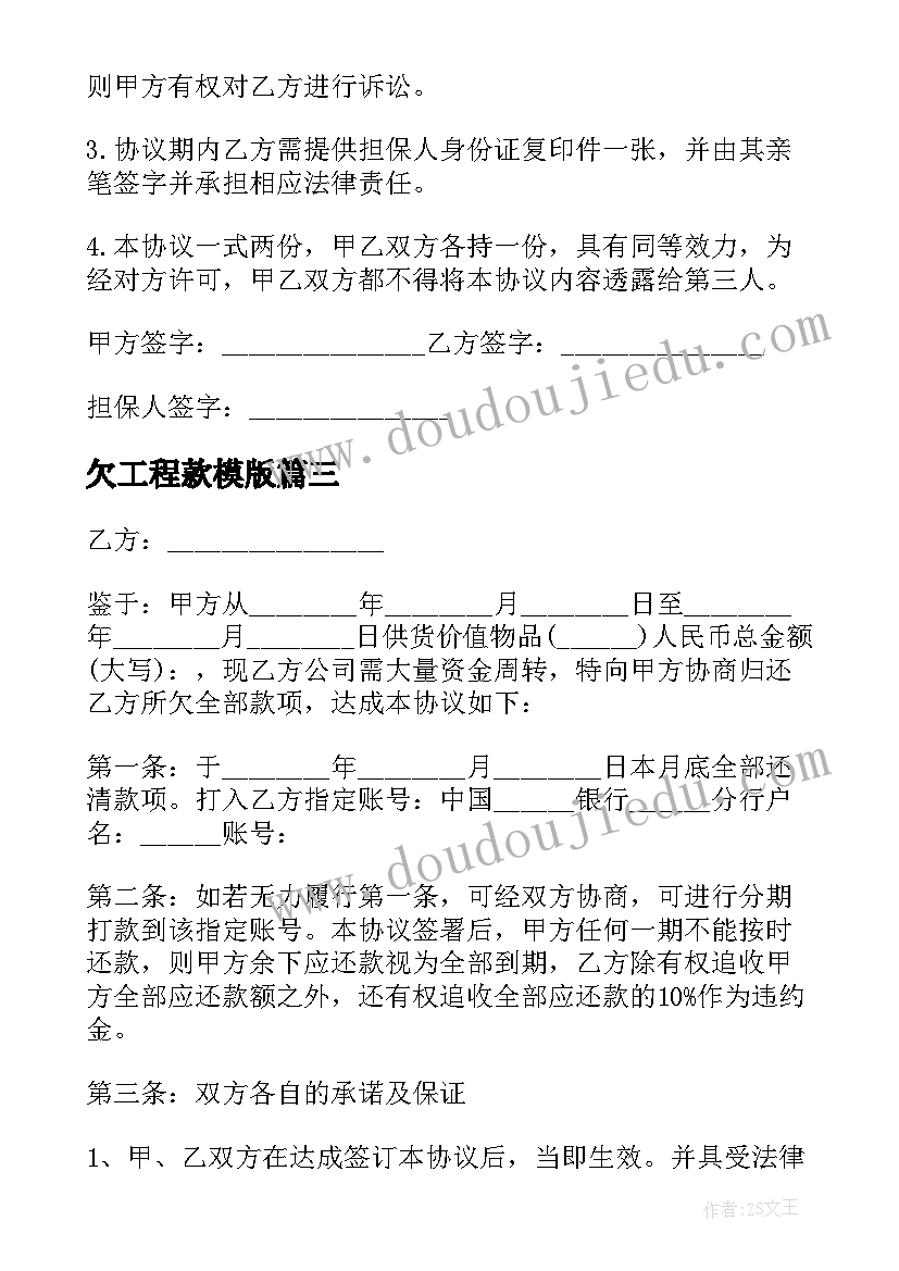 最新欠工程款模版 欠款协议工程材料款(模板5篇)