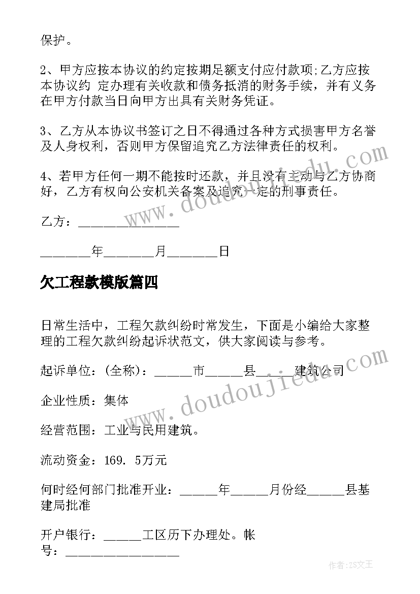 最新欠工程款模版 欠款协议工程材料款(模板5篇)