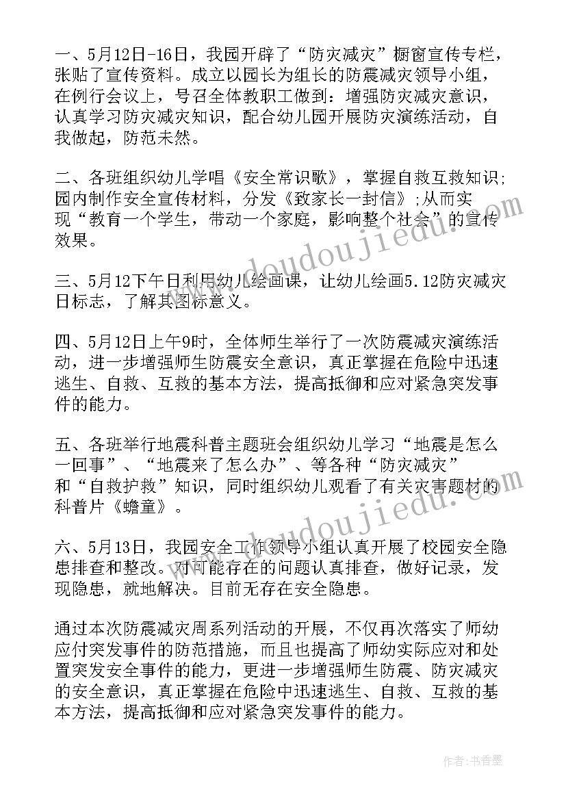 2023年幼儿园防灾减灾教育活动教案大班(优秀5篇)