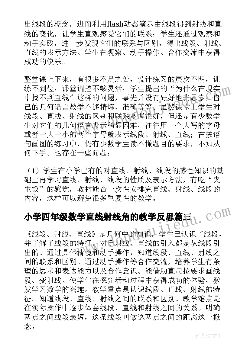 2023年小学四年级数学直线射线角的教学反思 直线射线线段教学反思(实用5篇)