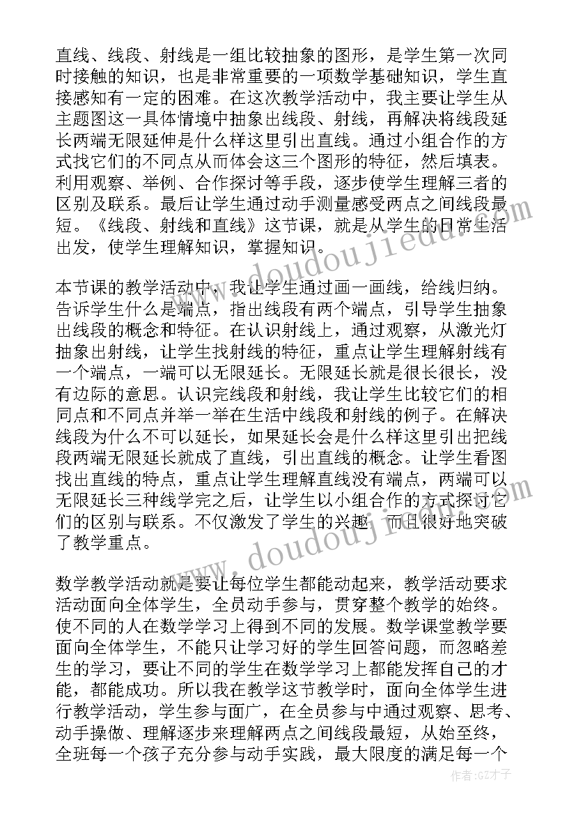 2023年小学四年级数学直线射线角的教学反思 直线射线线段教学反思(实用5篇)