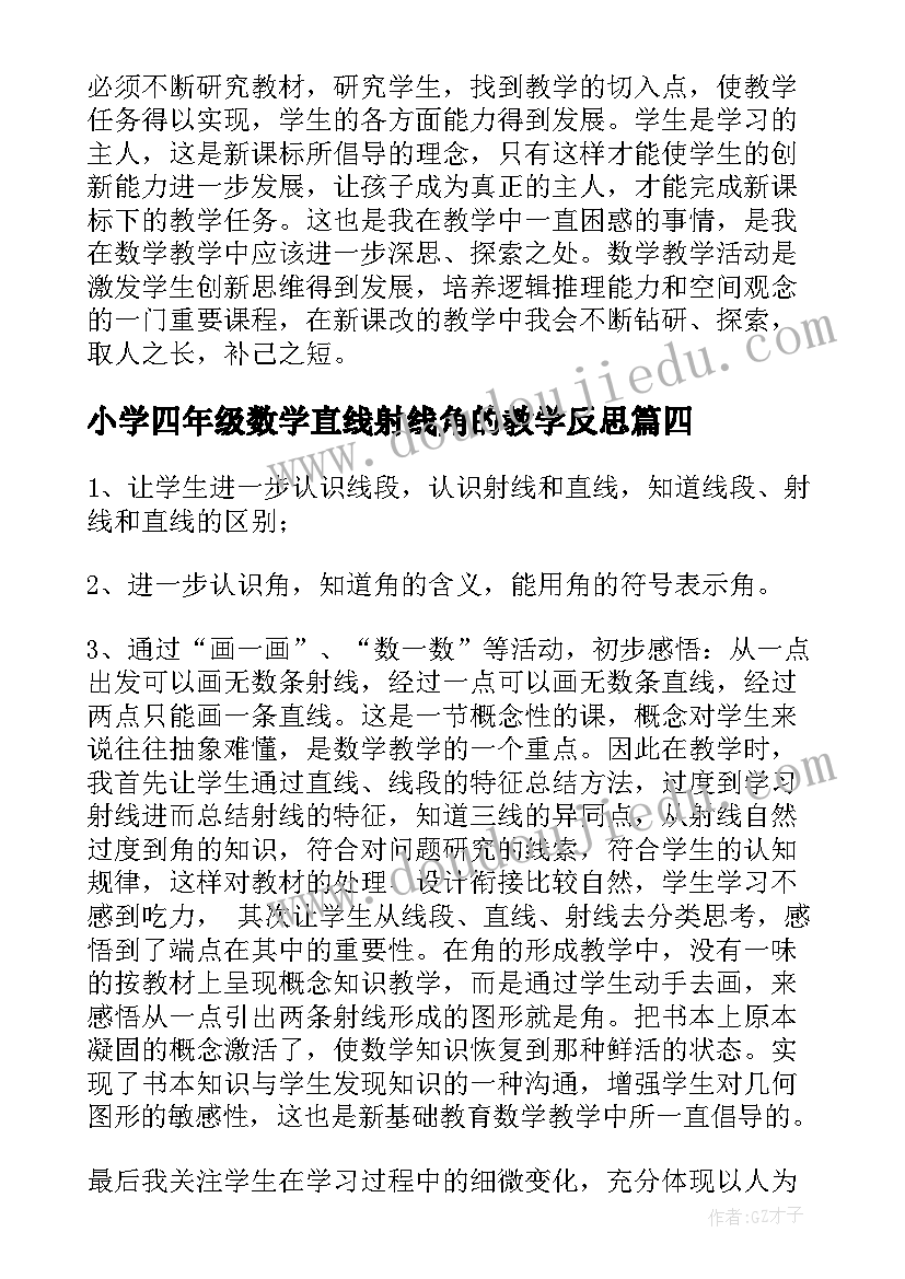 2023年小学四年级数学直线射线角的教学反思 直线射线线段教学反思(实用5篇)