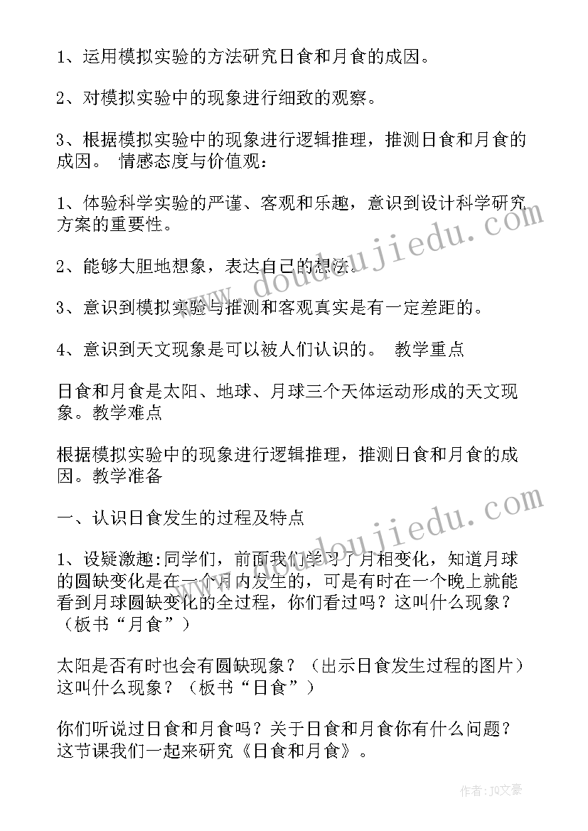 说课稿小学科学(优质5篇)