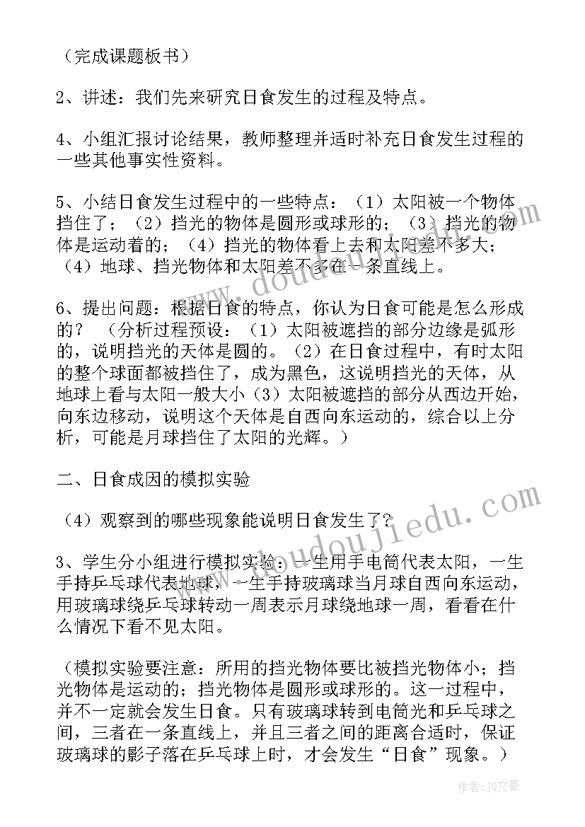 说课稿小学科学(优质5篇)