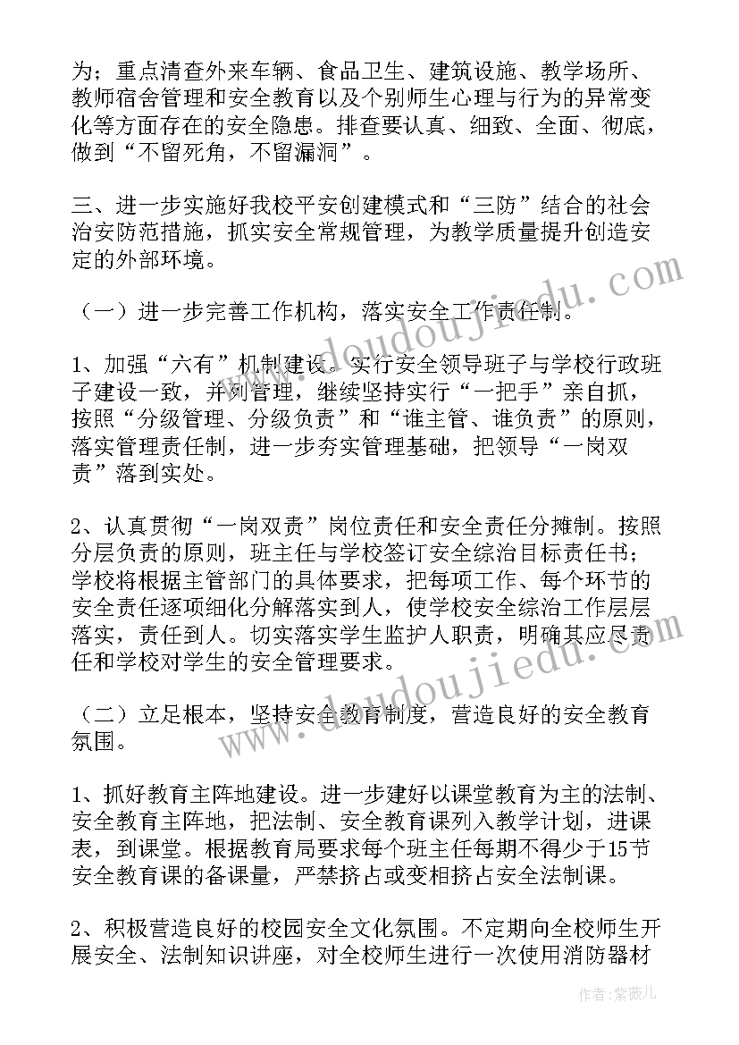 最新教育局信访维稳工作计划(精选5篇)