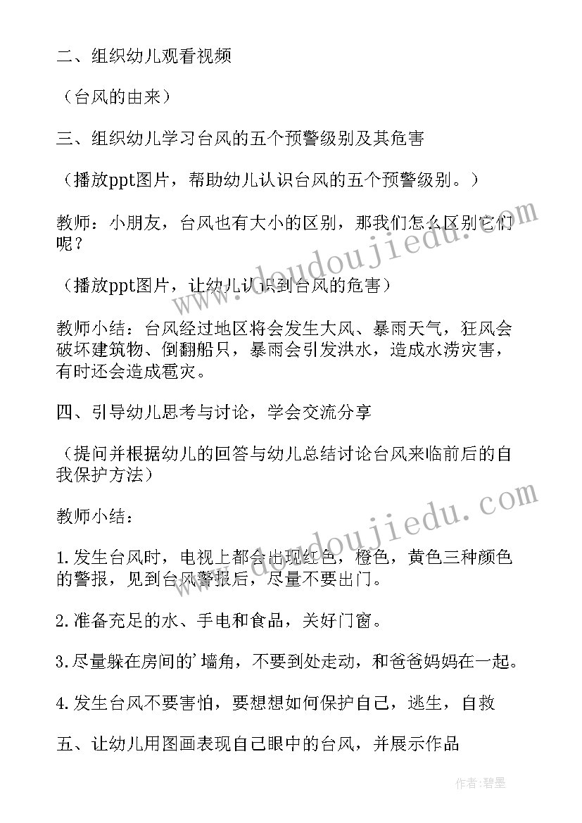 最新大班健康安全教案(优秀7篇)