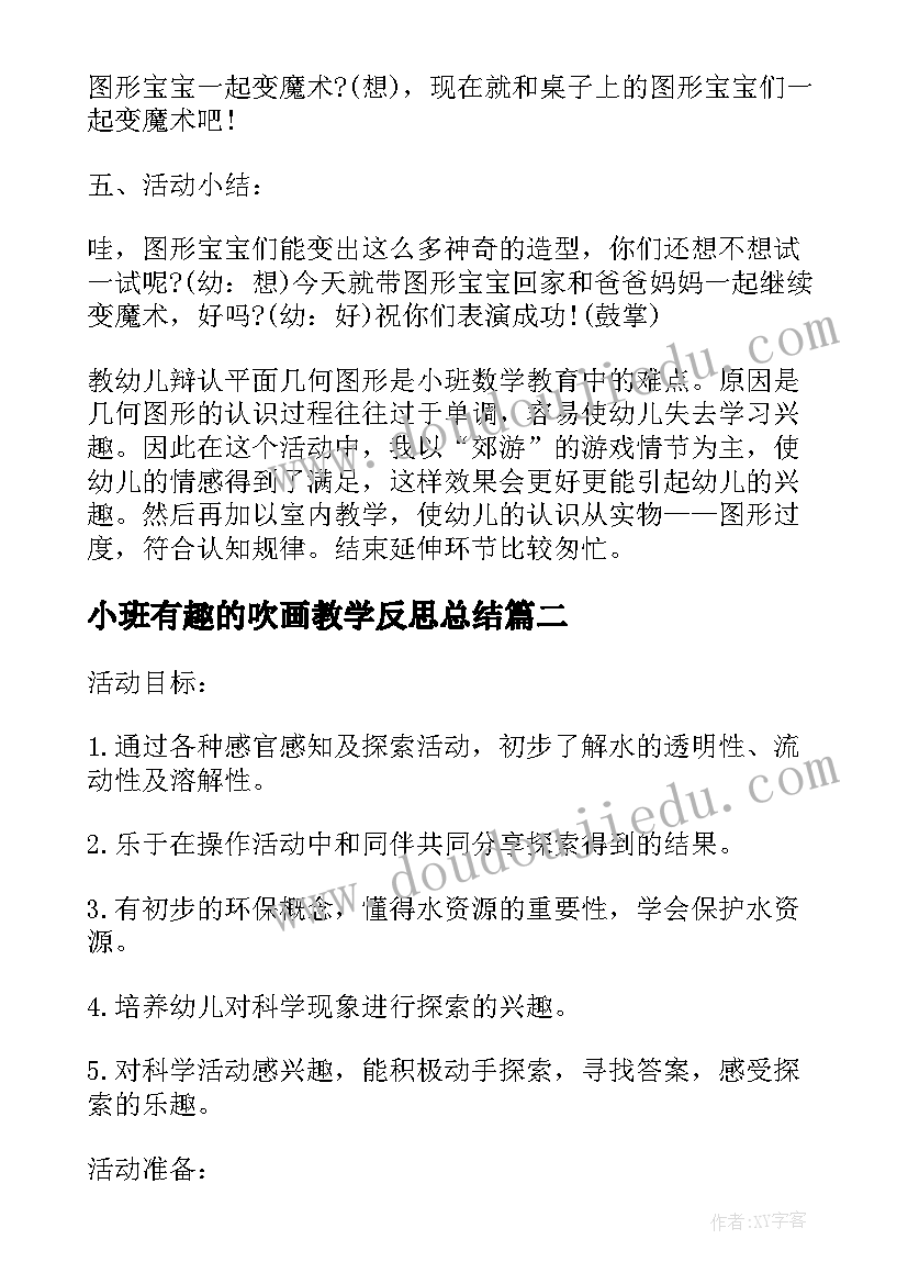 最新小班有趣的吹画教学反思总结(通用5篇)