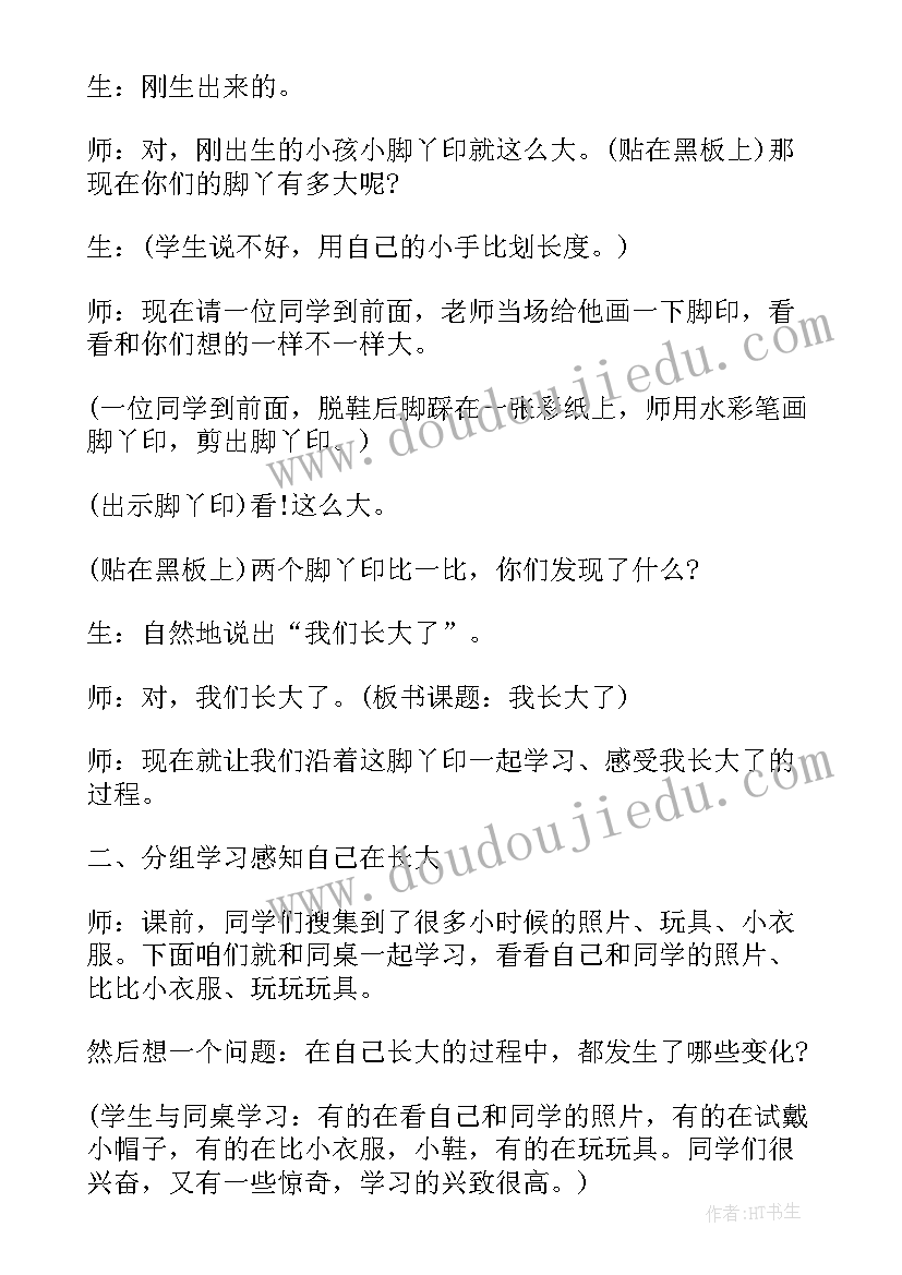 欣赏自画像大班教案反思 五下品社教学反思(优秀5篇)