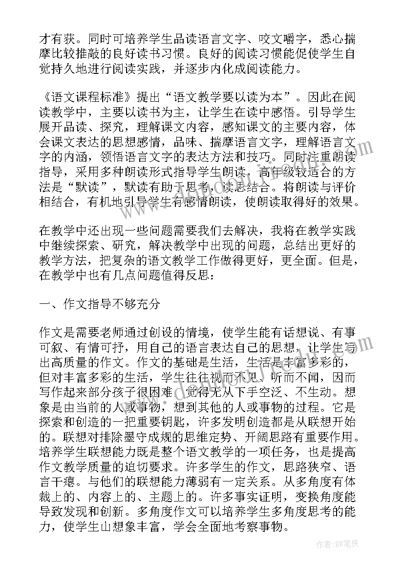 最新小学语文一年级秋天教学反思(优质8篇)