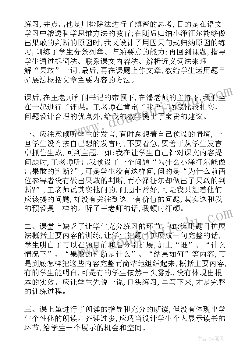 最新小学语文一年级秋天教学反思(优质8篇)