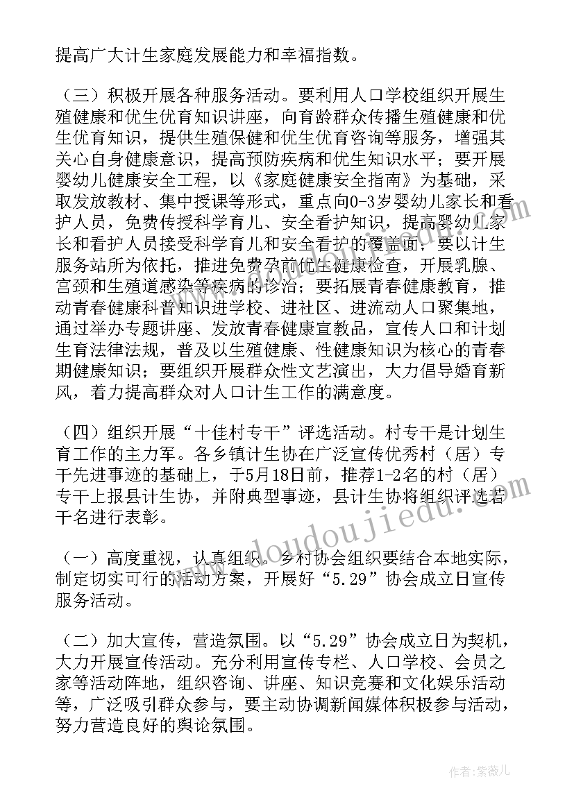 计生协会元旦活动方案策划(汇总5篇)