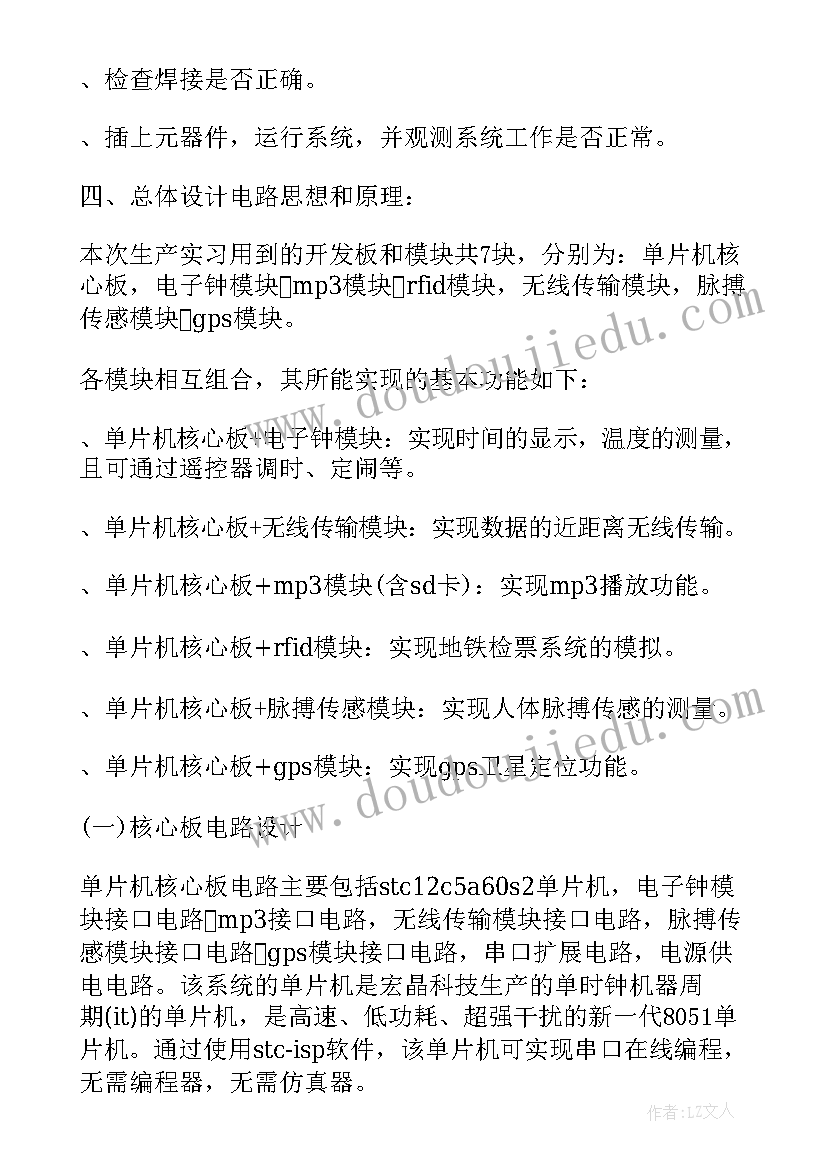 单片机汉字 单片机综合实验报告格式(优质5篇)