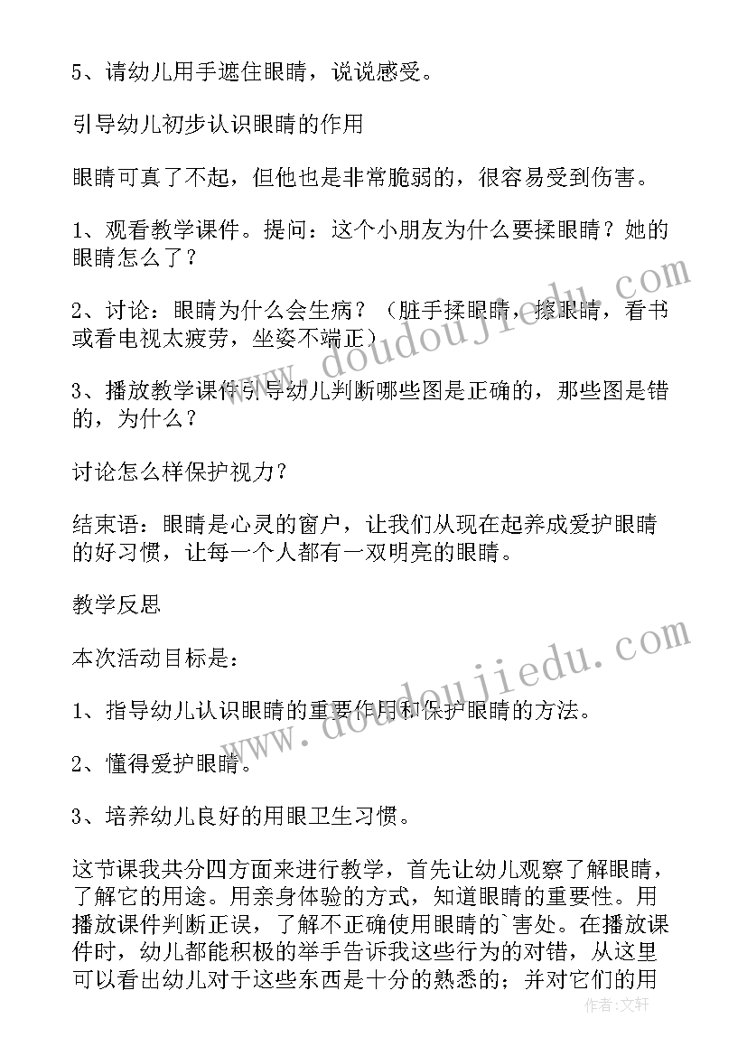 小班健康预防感冒教案(通用6篇)