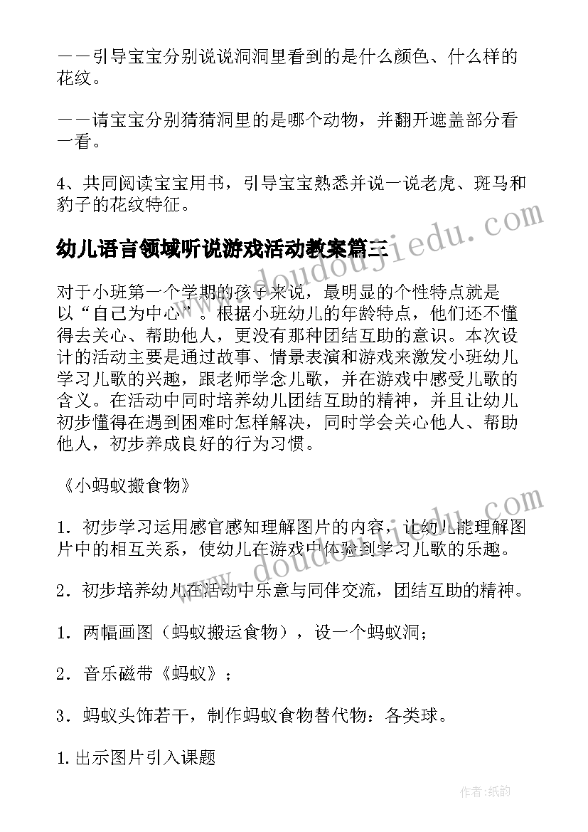 幼儿语言领域听说游戏活动教案(实用10篇)