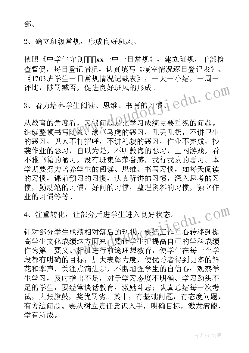 2023年高二学生学期计划表(通用5篇)