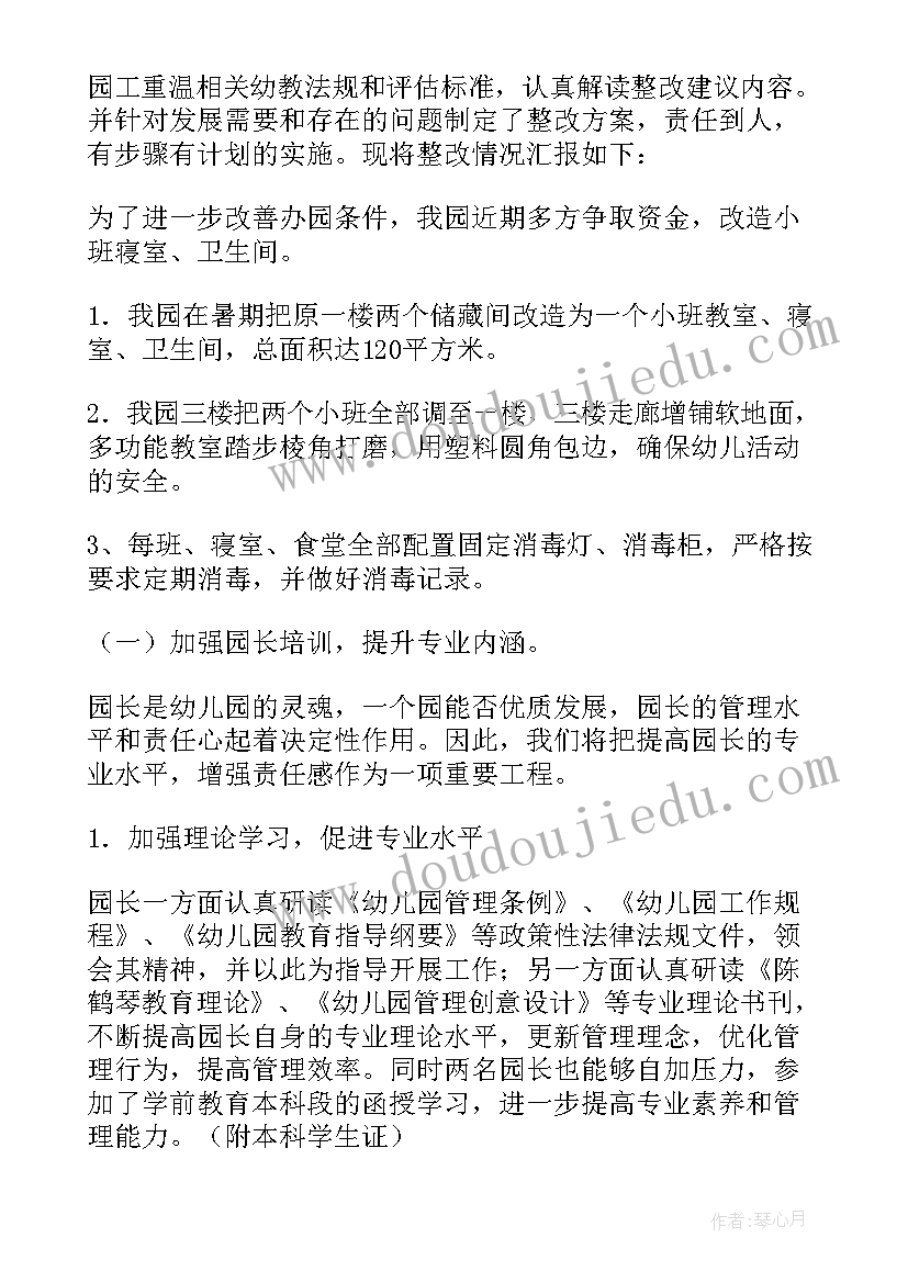 最新幼儿园安全检查整改情况报告 幼儿园整改情况报告(汇总5篇)