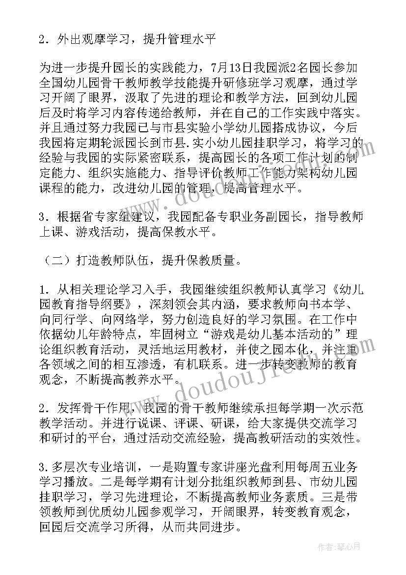 最新幼儿园安全检查整改情况报告 幼儿园整改情况报告(汇总5篇)