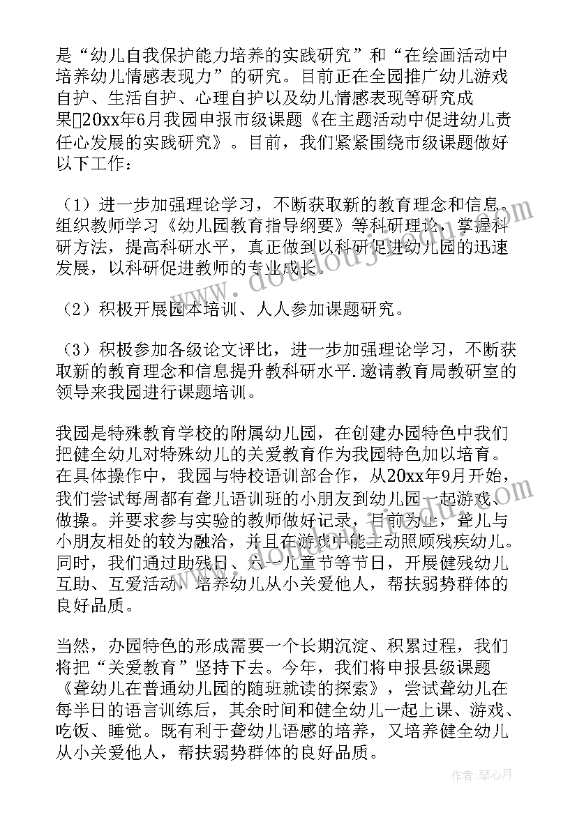 最新幼儿园安全检查整改情况报告 幼儿园整改情况报告(汇总5篇)