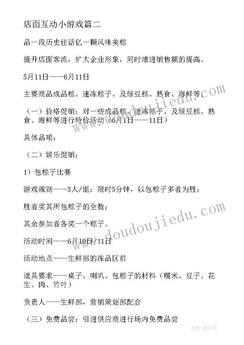 2023年店面互动小游戏 五一互动游戏活动方案(实用7篇)