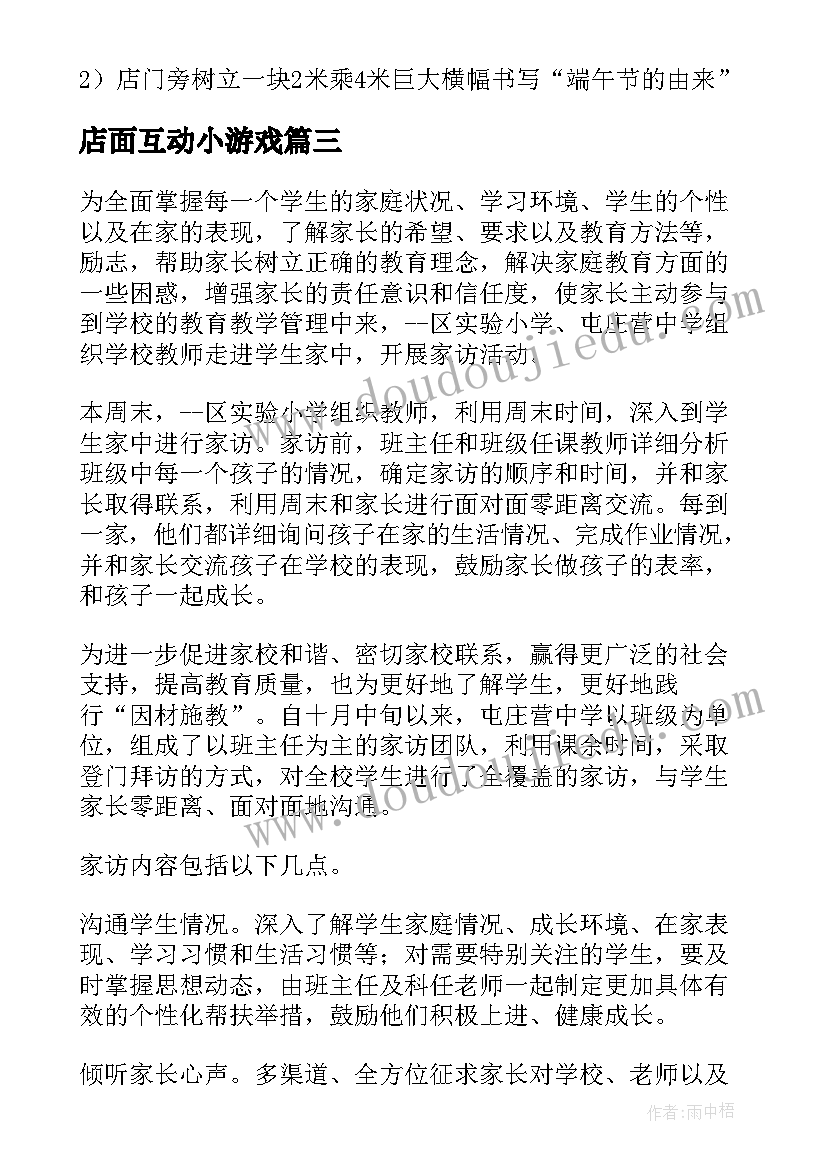 2023年店面互动小游戏 五一互动游戏活动方案(实用7篇)