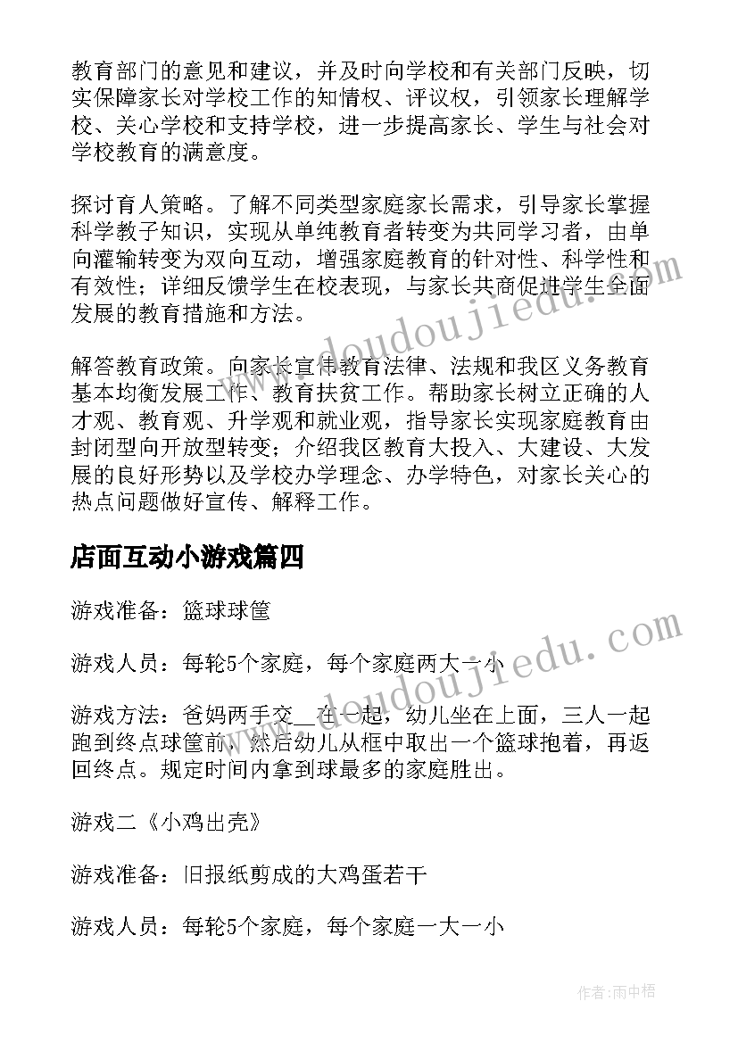 2023年店面互动小游戏 五一互动游戏活动方案(实用7篇)