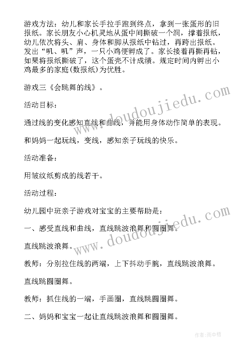 2023年店面互动小游戏 五一互动游戏活动方案(实用7篇)