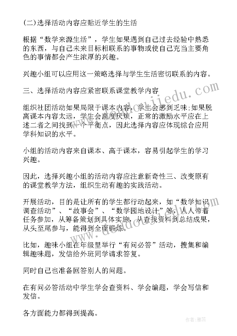 2023年初中数学课外活动内容 初中课外活动方案(优质5篇)