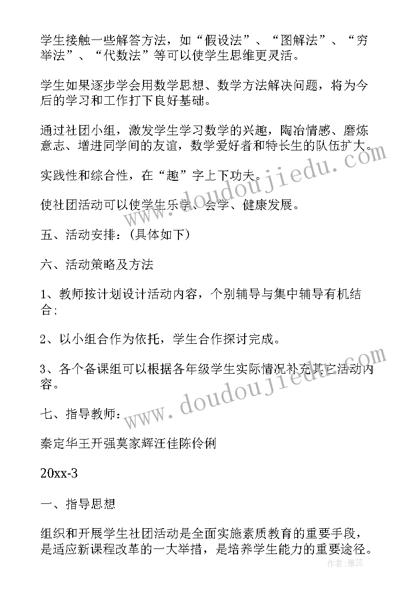 2023年初中数学课外活动内容 初中课外活动方案(优质5篇)