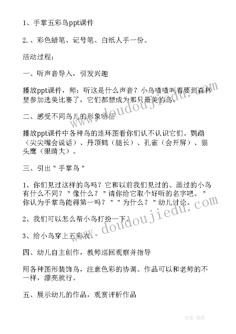 2023年中班叶子美术教案(优秀10篇)