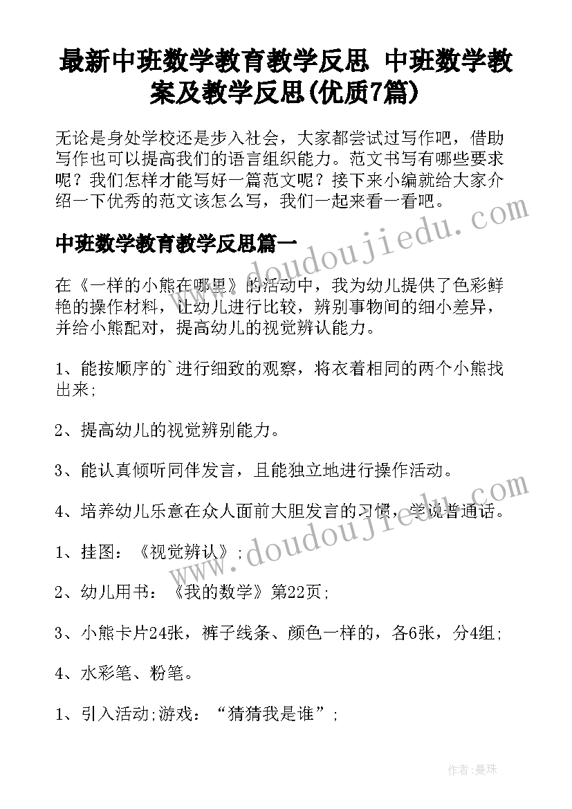 最新中班数学教育教学反思 中班数学教案及教学反思(优质7篇)