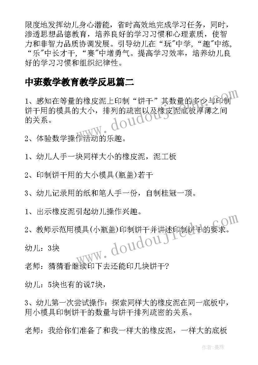 最新中班数学教育教学反思 中班数学教案及教学反思(优质7篇)