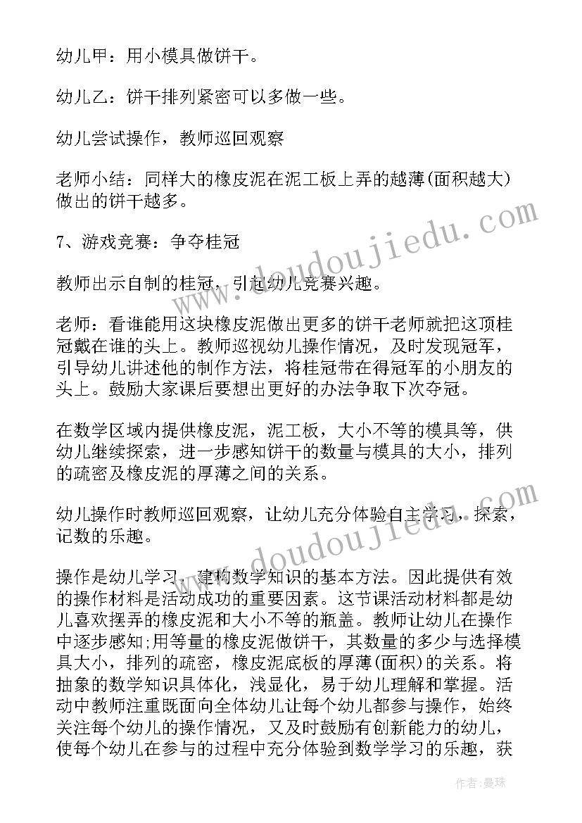 最新中班数学教育教学反思 中班数学教案及教学反思(优质7篇)