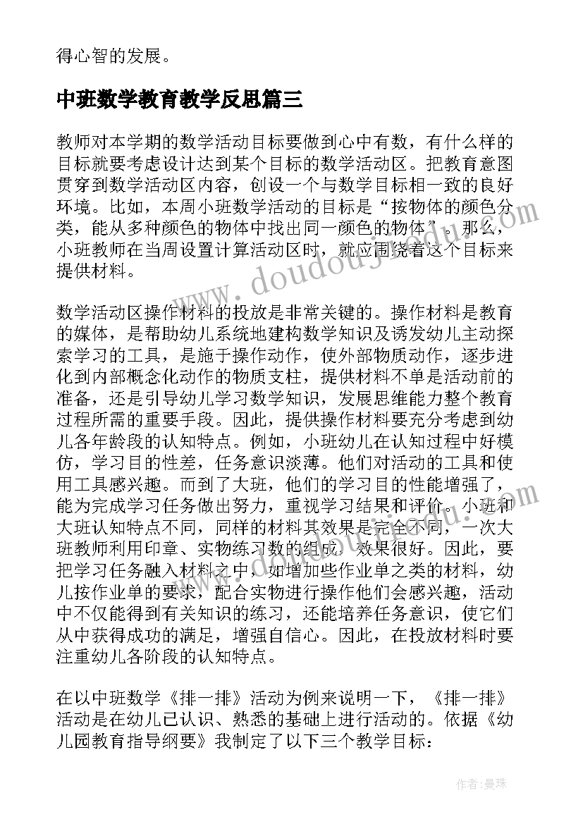 最新中班数学教育教学反思 中班数学教案及教学反思(优质7篇)