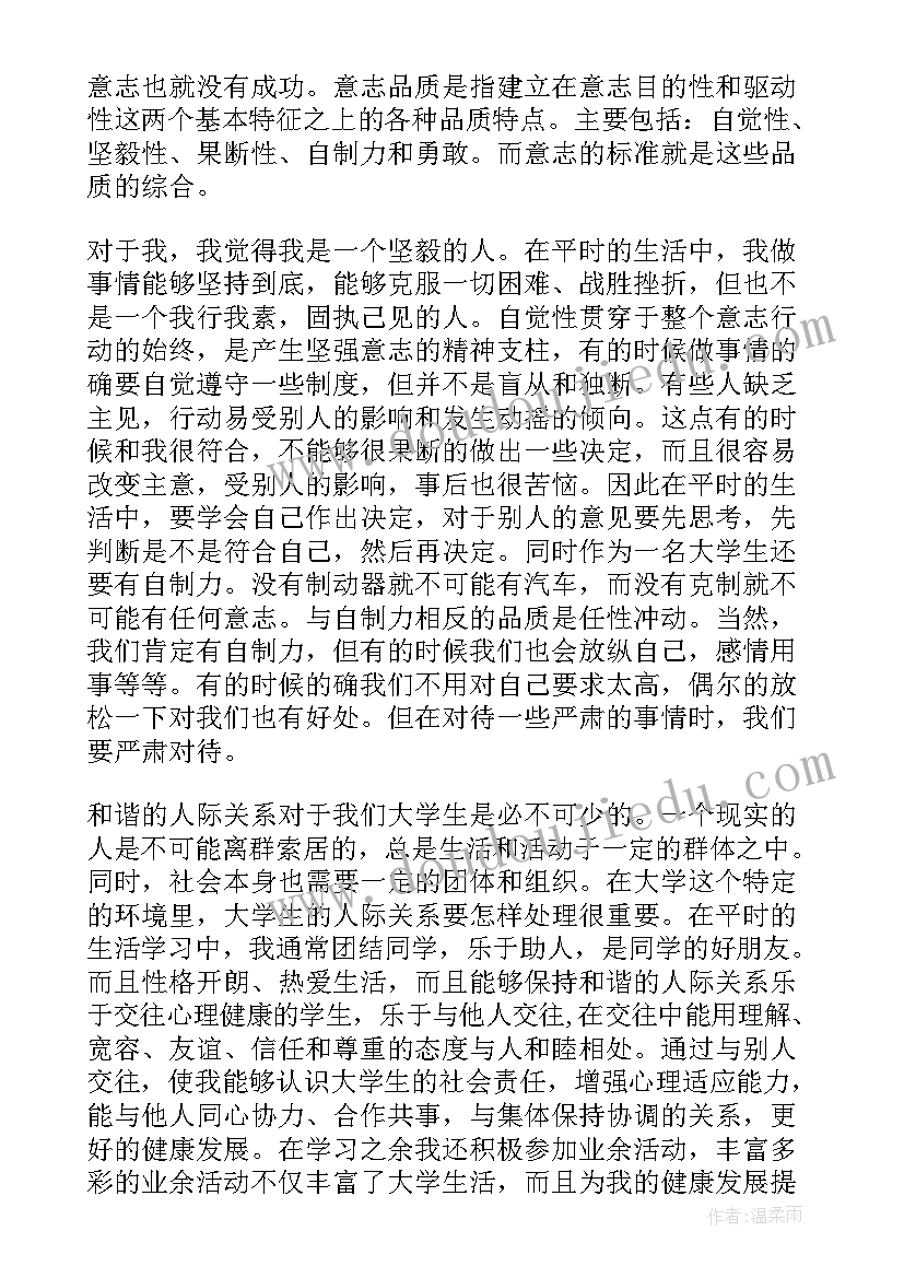 大学生自我评价发言稿(优秀10篇)